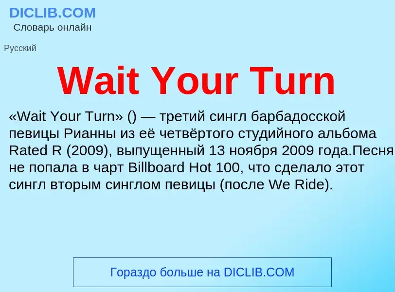 Was ist Wait Your Turn - Definition