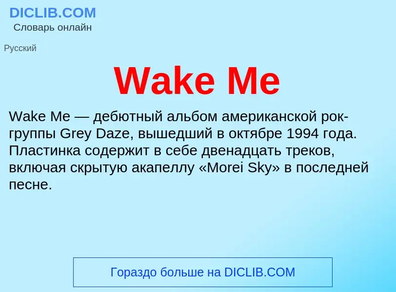 What is Wake Me - meaning and definition