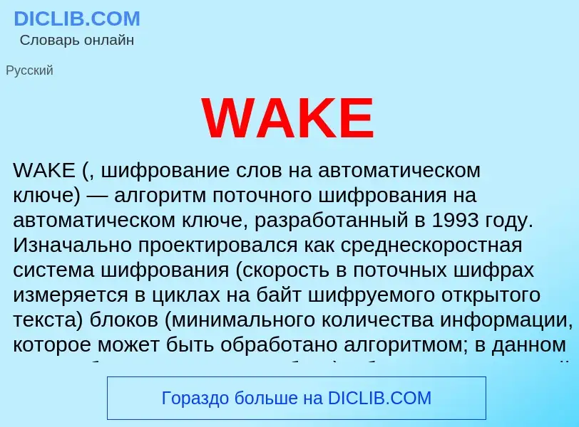 Τι είναι WAKE - ορισμός