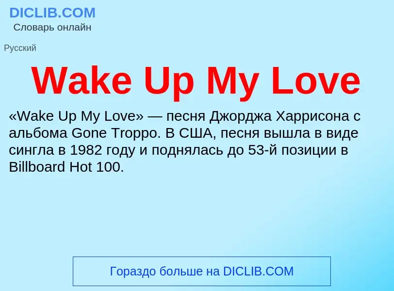 Τι είναι Wake Up My Love - ορισμός