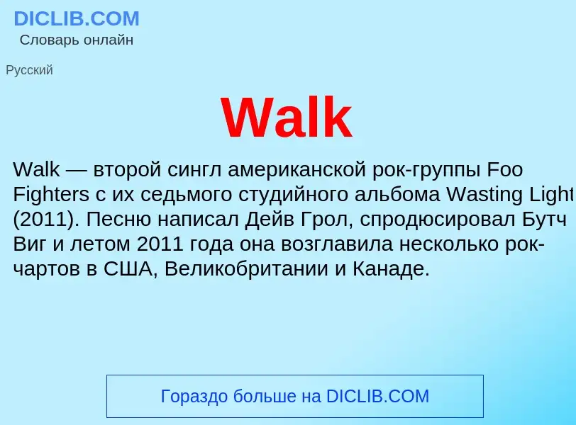 Τι είναι Walk - ορισμός