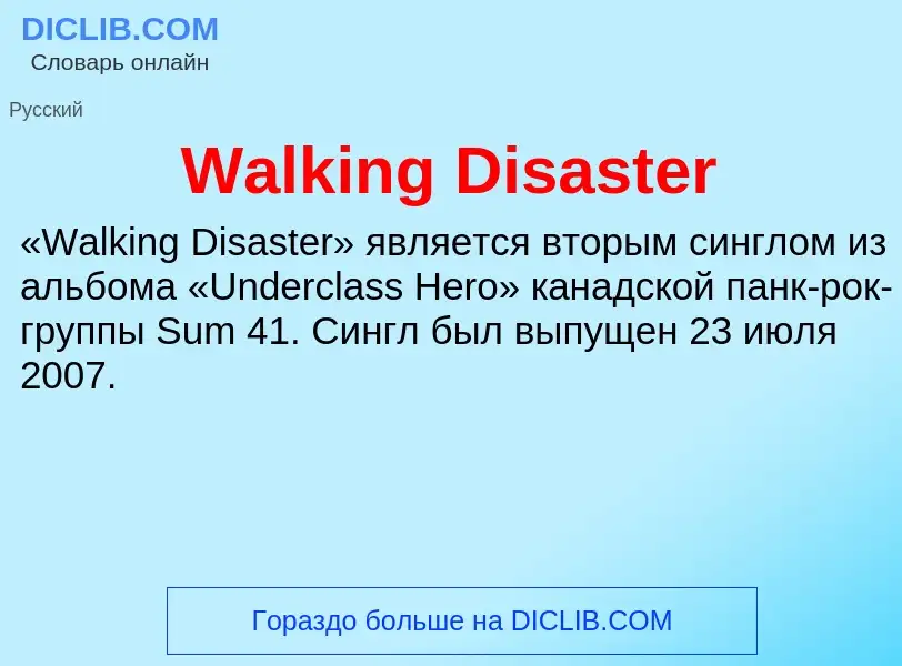 Τι είναι Walking Disaster - ορισμός