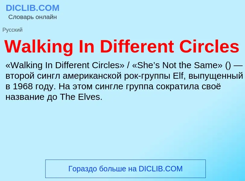 Τι είναι Walking In Different Circles - ορισμός