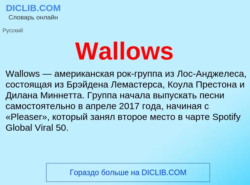 Τι είναι Wallows - ορισμός