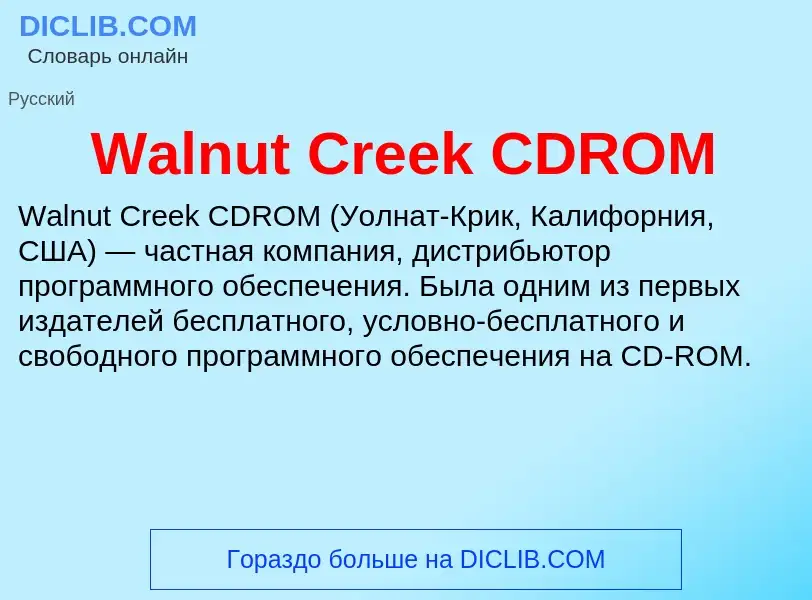 Τι είναι Walnut Creek CDROM - ορισμός