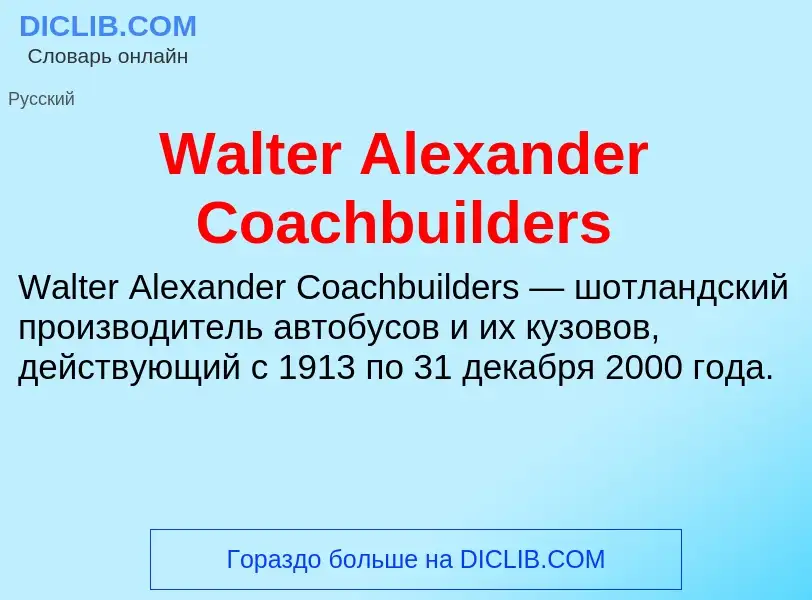 Τι είναι Walter Alexander Coachbuilders - ορισμός