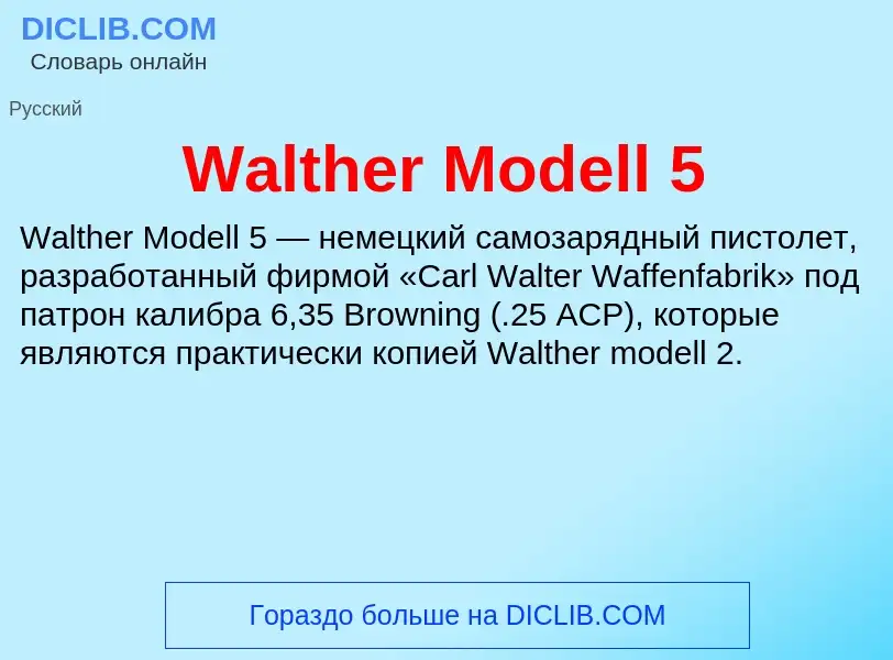 Τι είναι Walther Modell 5 - ορισμός