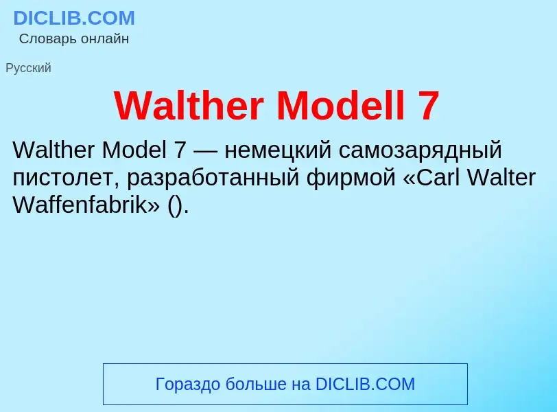 Τι είναι Walther Modell 7 - ορισμός