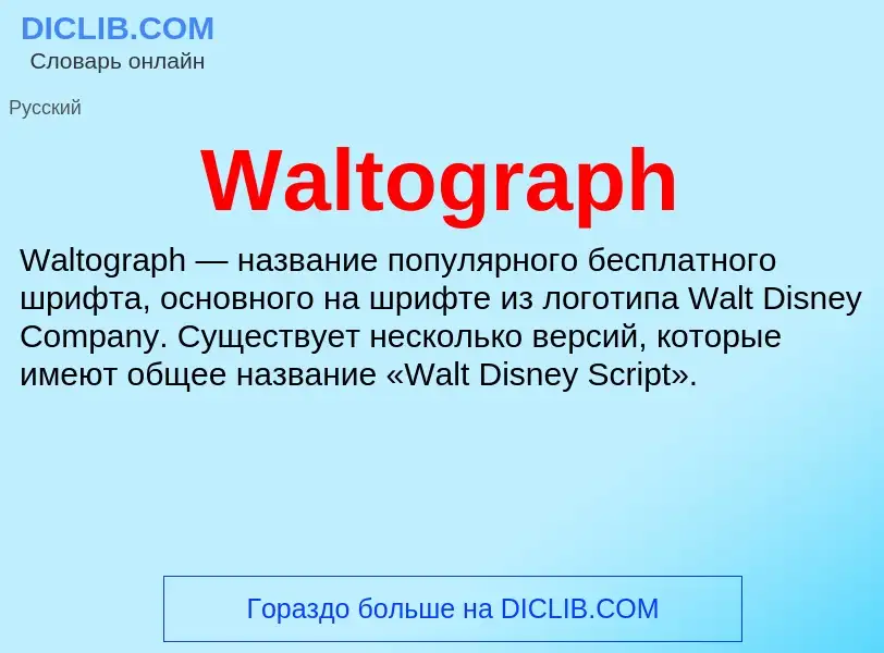 Τι είναι Waltograph - ορισμός