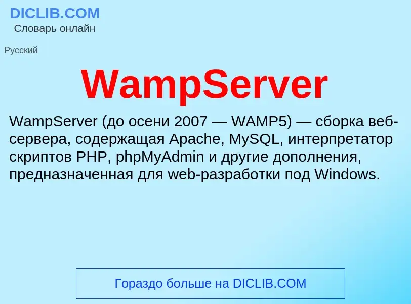 Τι είναι WampServer - ορισμός