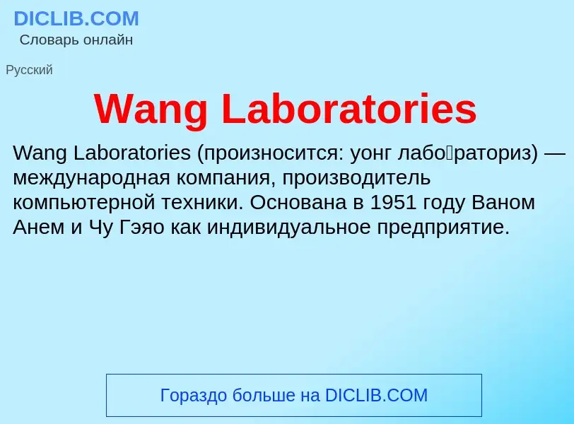 What is Wang Laboratories - meaning and definition