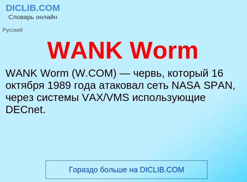 Che cos'è WANK Worm - definizione