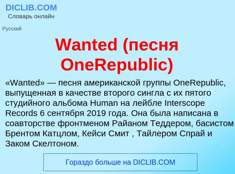 Wat is Wanted (песня OneRepublic) - definition