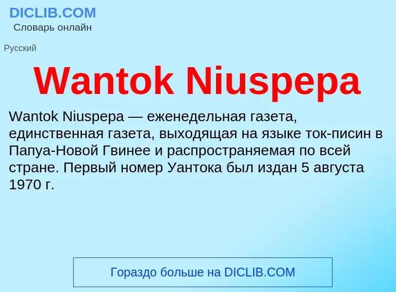 Τι είναι Wantok Niuspepa - ορισμός