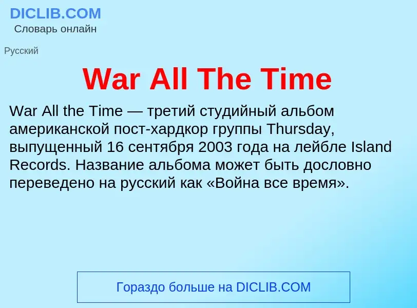 Τι είναι War All The Time - ορισμός