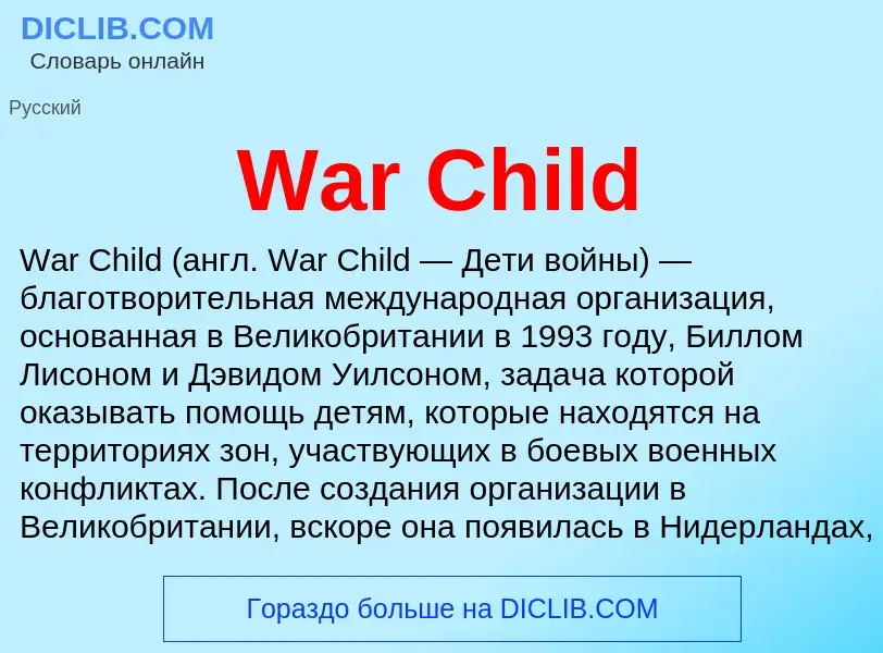 Τι είναι War Child - ορισμός