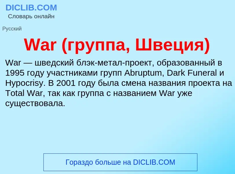 Was ist War (группа, Швеция) - Definition