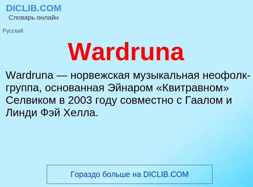 Τι είναι Wardruna - ορισμός