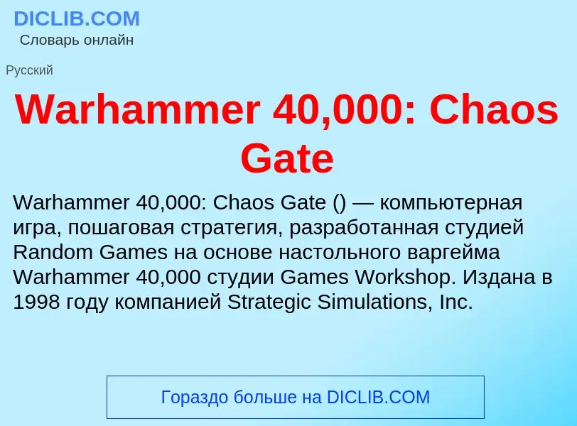 Τι είναι Warhammer 40,000: Chaos Gate - ορισμός