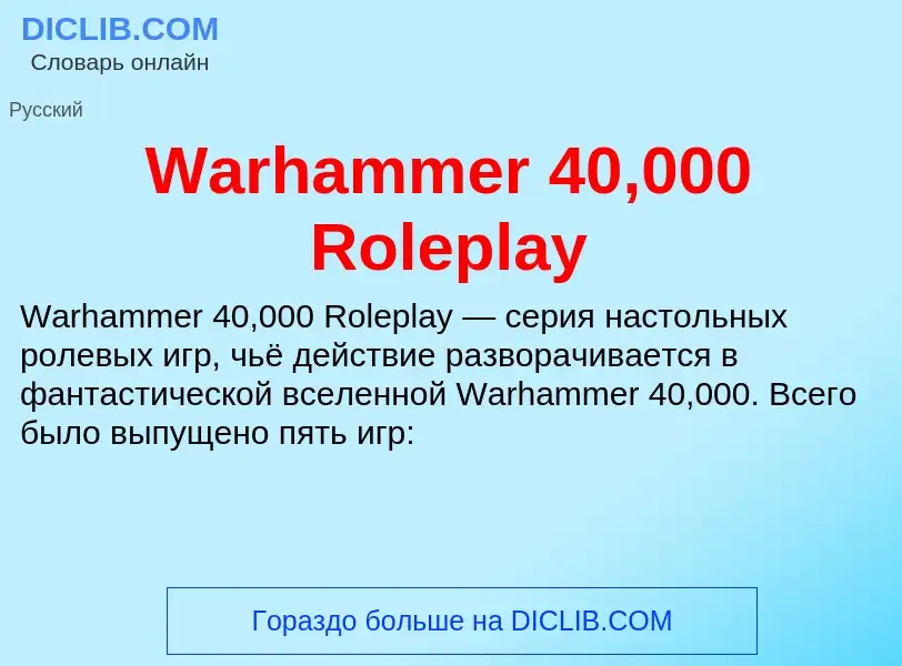 Τι είναι Warhammer 40,000 Roleplay - ορισμός