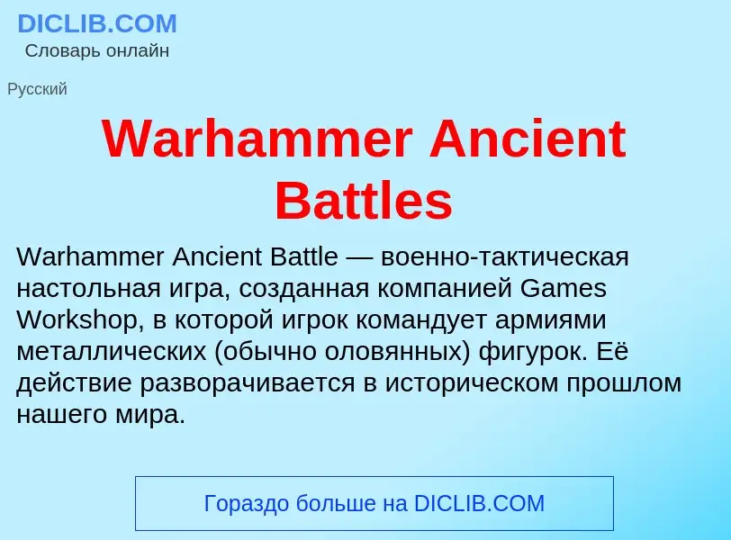 Τι είναι Warhammer Ancient Battles - ορισμός