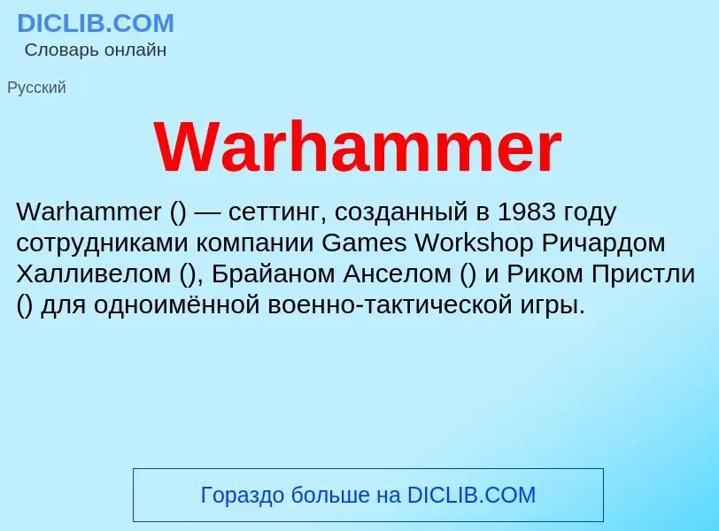 Τι είναι Warhammer - ορισμός