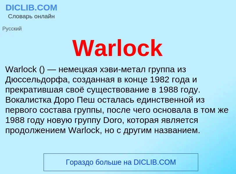 Τι είναι Warlock - ορισμός