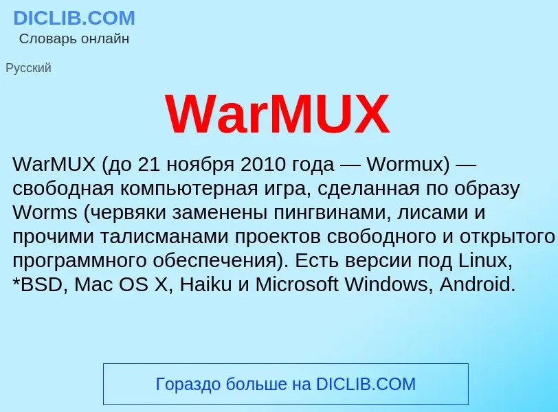 Τι είναι WarMUX - ορισμός