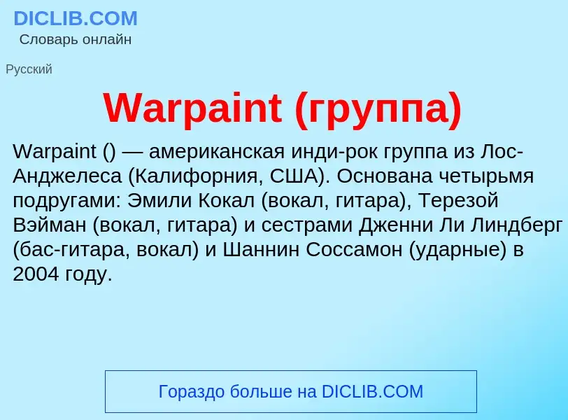 Что такое Warpaint (группа) - определение