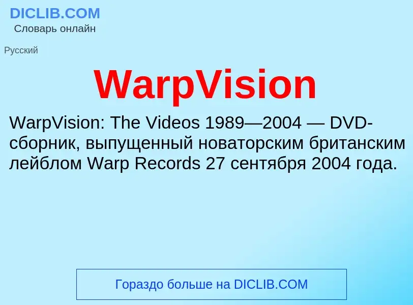 Τι είναι WarpVision - ορισμός