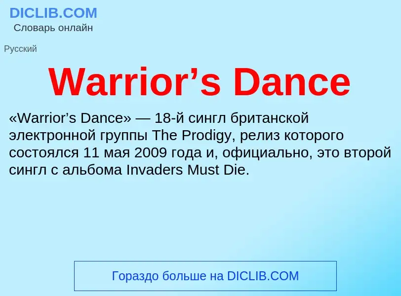 What is Warrior’s Dance - meaning and definition