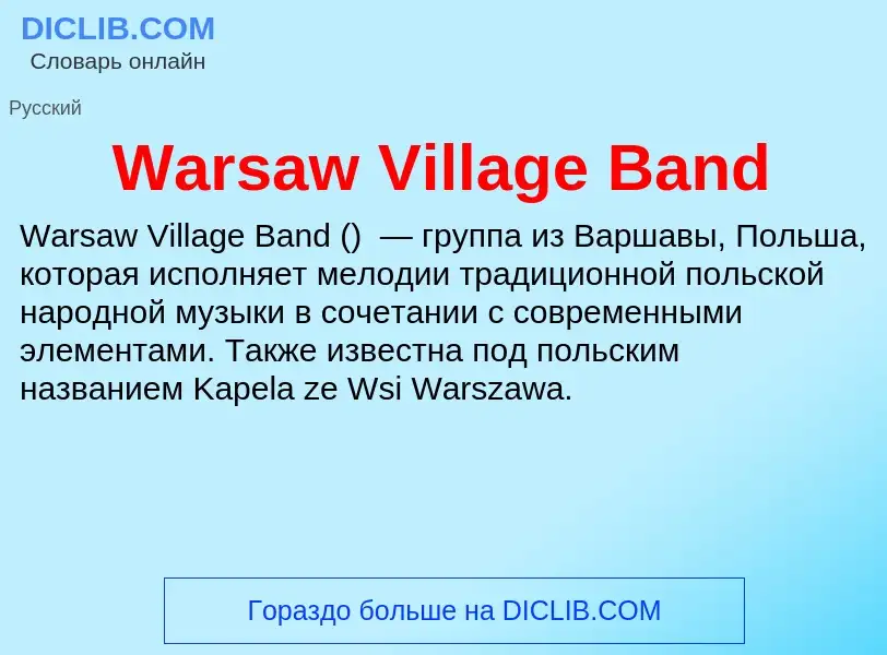 Что такое Warsaw Village Band - определение