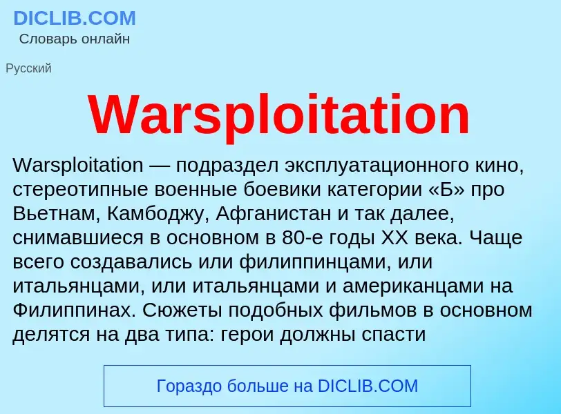 Τι είναι Warsploitation - ορισμός