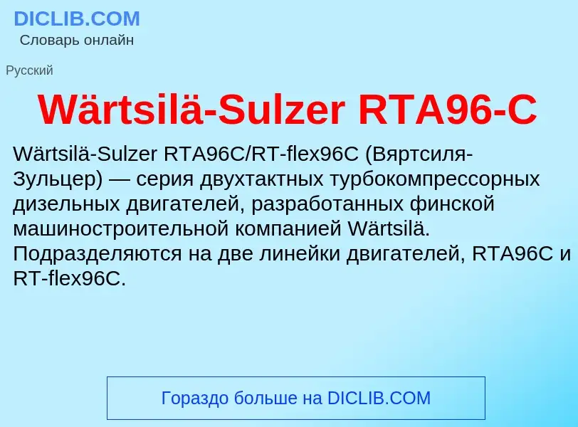 Τι είναι Wärtsilä-Sulzer RTA96-C - ορισμός