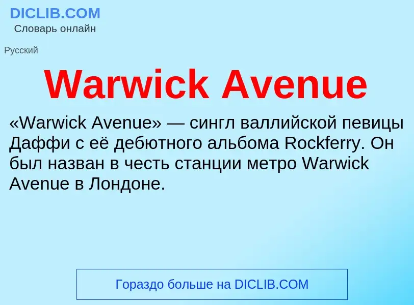 Τι είναι Warwick Avenue - ορισμός