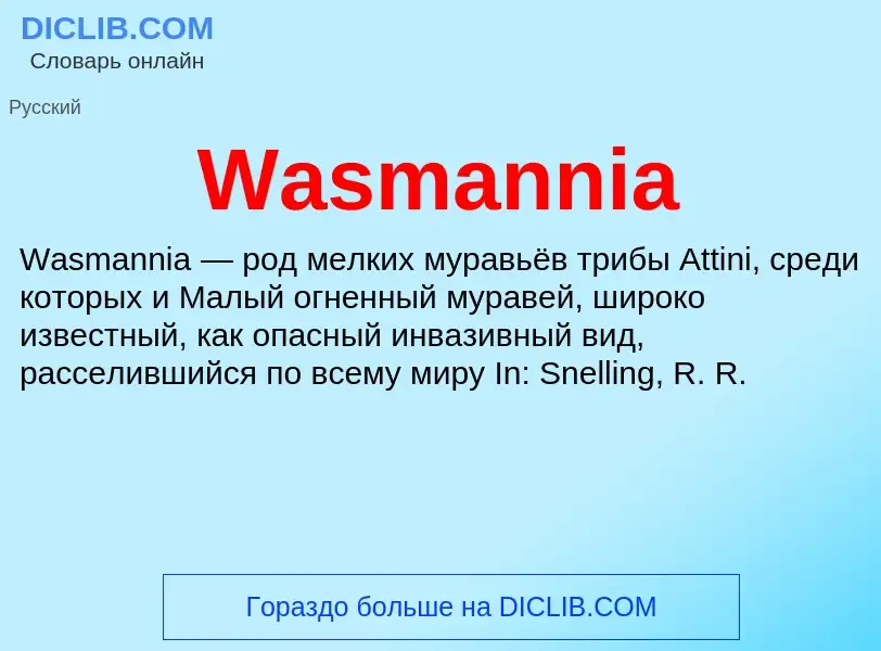 Что такое Wasmannia - определение