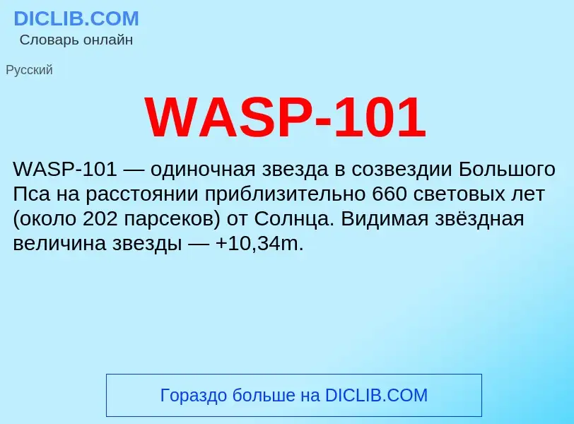 Τι είναι WASP-101 - ορισμός