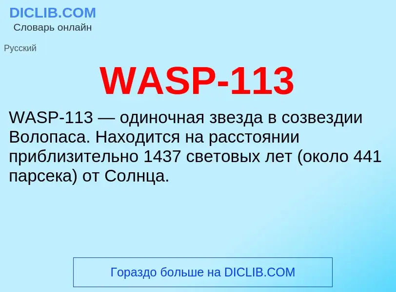 ¿Qué es WASP-113? - significado y definición