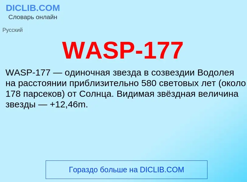 Che cos'è WASP-177 - definizione