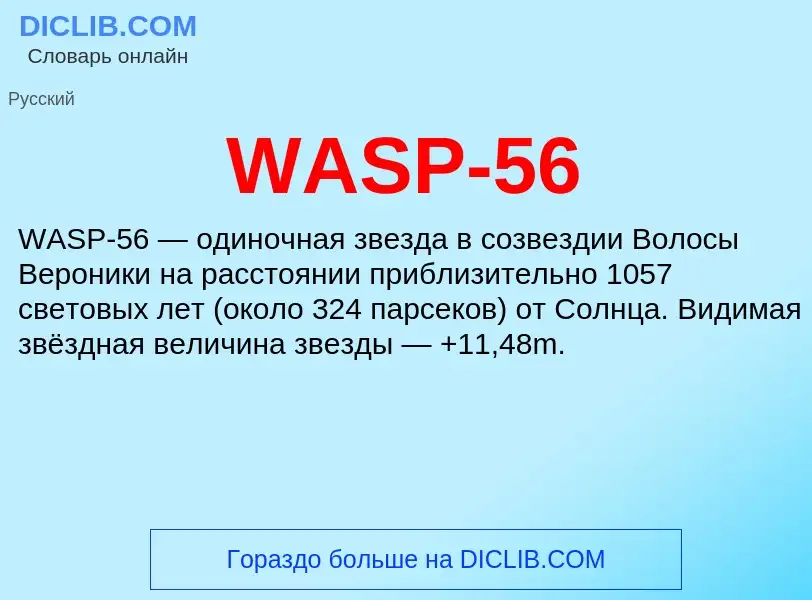 Τι είναι WASP-56 - ορισμός