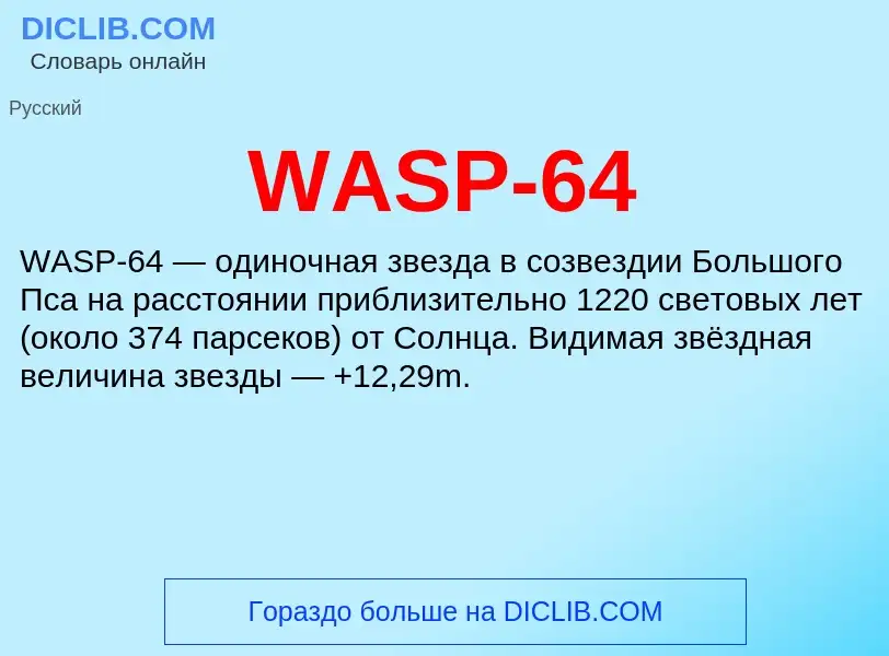 Τι είναι WASP-64 - ορισμός