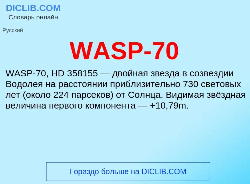 Τι είναι WASP-70 - ορισμός