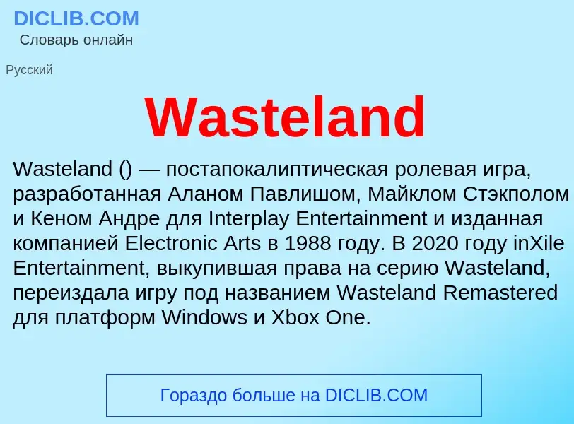 Τι είναι Wasteland - ορισμός