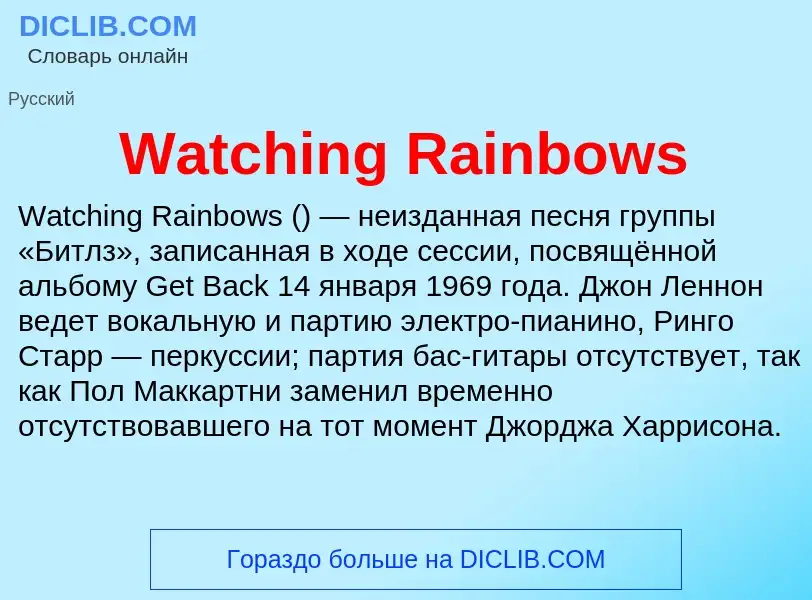 Τι είναι Watching Rainbows - ορισμός