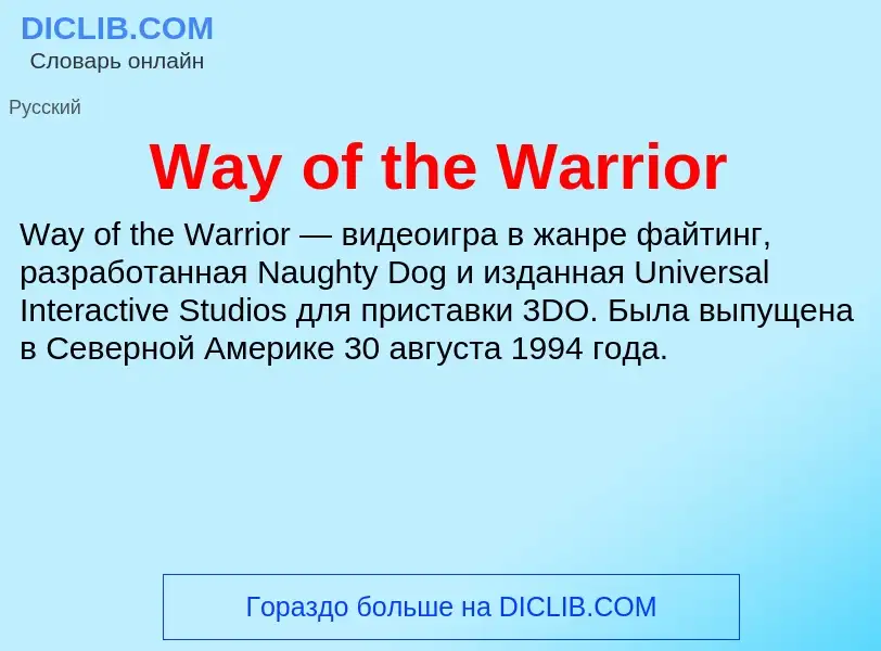 Che cos'è Way of the Warrior - definizione