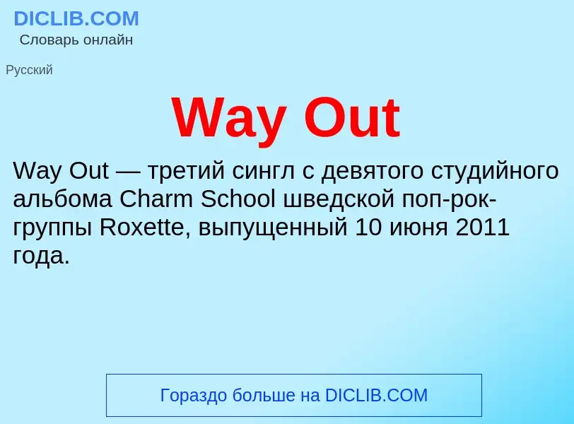 Τι είναι Way Out - ορισμός