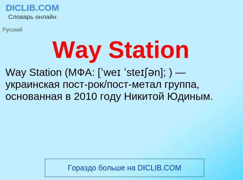 What is Way Station - definition