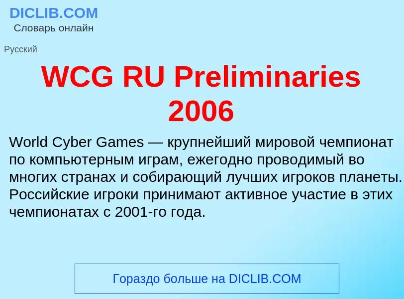 ¿Qué es WCG RU Preliminaries 2006? - significado y definición