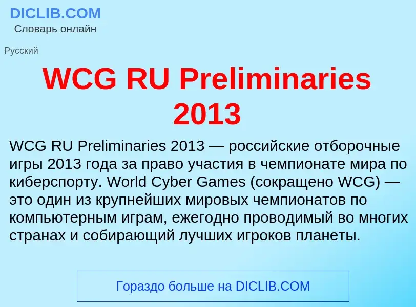 What is WCG RU Preliminaries 2013 - definition