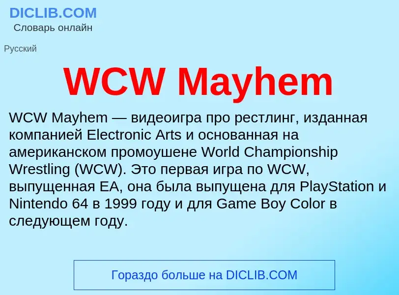 Τι είναι WCW Mayhem - ορισμός